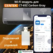Wi-Fi адаптер модуль для Centek CT-65Z